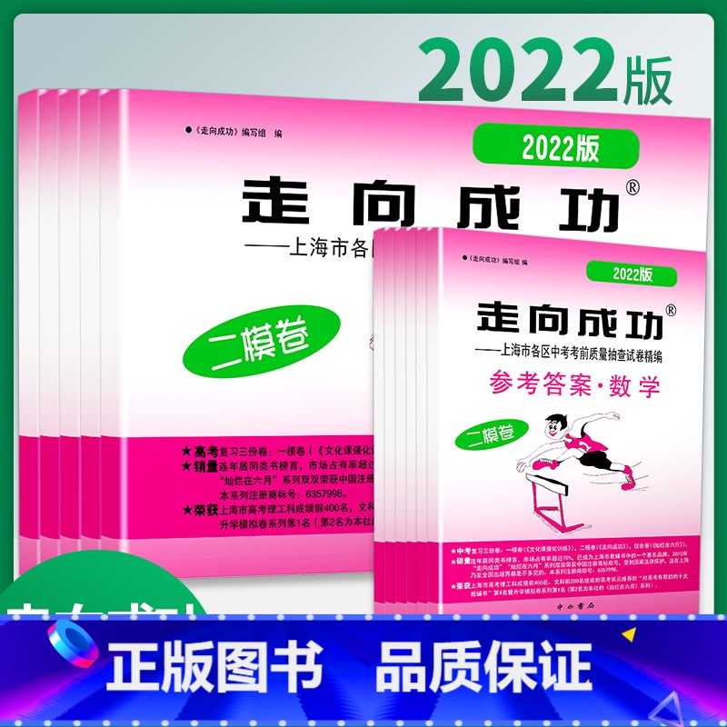 2022二模[物理]仅答案 上海 [正版]2022年上海中考二模卷数学物理化学英语语文历史道德与法治走向成功初三初中九年