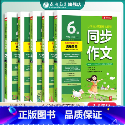 同步作文 一年级上 [正版]2024秋 小学同步作文口语交际一二三四五六上下册人教全彩版 语文123456年级RJ版小学