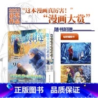 9787577208114 [正版]赠钻石镭射卡葬送的芙莉莲9-10漫画 简中套装2册山田钟人二次元动漫画书日本精灵魔法