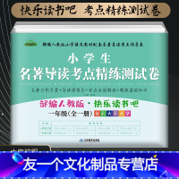 语文 [友一个正版]2022新版小学生名著导读考点精练测试卷 快乐读书吧一年级全一册人教版 和大人一起读读读童谣和儿歌1