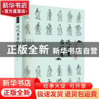 正版 中华戏曲剧本集萃:近代至当代卷 谢柏梁 中国戏剧出版社 97