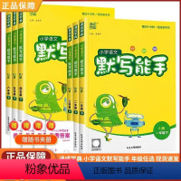 [语文默写能手·苏教版] 一年级下 [正版]2024新版 语文默写能手 小学一年级下二年级上三年级四年级五年级六年级上册