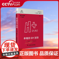 [央视网]德博诺创新思考 幸福的6H法则 ZK