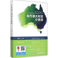 正版新书]当代澳大利亚小说选朱炯强9787517811220