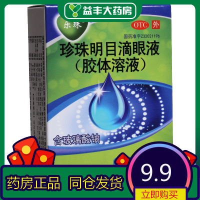 乐珠珍珠明目滴眼液(胶体溶液）15ml*1支/盒