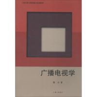 正版新书]广播电视学黎力9787542642974