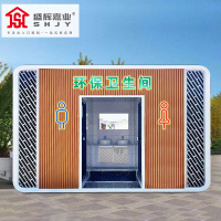 盛辉嘉业 户外环保移动厕所卫生间公园工地公共景区临时生态公厕所定制