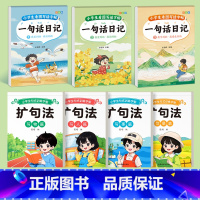 一句话日记+扩句法[7本装] [正版]一句话日记练字帖小学生一年级看图写话专项训练字帖二三年级每日一练语文人教版上下册硬