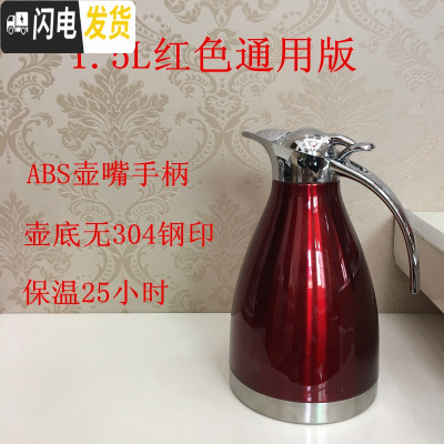 三维工匠保温壶家用304不锈钢保温水壶保温瓶暖瓶欧式热水瓶暖壶酒店饭店 1.5红色通用版