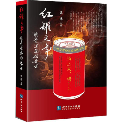 醉染图书红罐之争9787513039543
