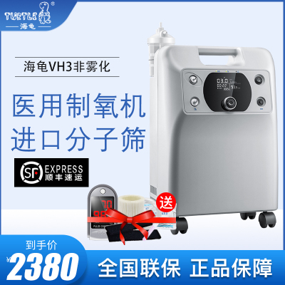 海龟家用制氧机3升老人吸氧机小型便携式孕妇氧气机医疗雾化静音VH3非雾化-赠血氧仪
