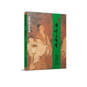 正版新书]唐诗三百首本书编委会9787561590027