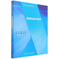 消毒供应技术操作(3)