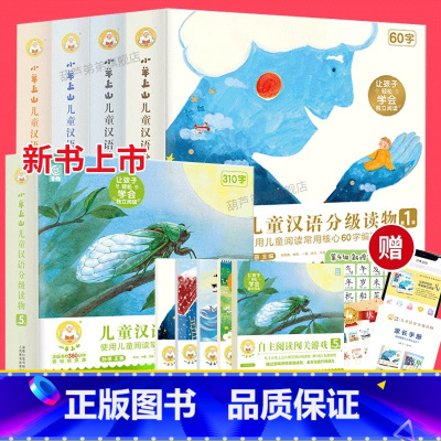 小羊上山1-5辑+配套阅读闯关训练5册 [正版]小羊上山儿童分级读物第1+2+3+4+5级全套50册小羊上山 3-7岁幼
