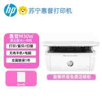 HP惠普M30w黑白激光打印机复印扫描一体机家用小型无线连手机电脑套餐2:标配+3000页加粉鼓1支+粉3支