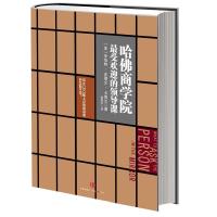正版新书]哈佛商学院最受欢迎的领导课[美]罗伯特&#8231;史蒂文&