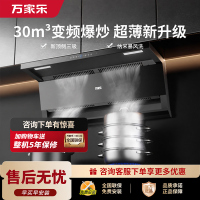 万家乐[小鲸喜K7]30m³顶侧双吸变频巡航烟灶联动 挥手自清洗6cm超薄平嵌