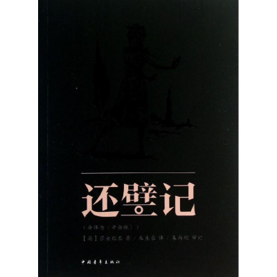 [N]还璧记-9787515314891