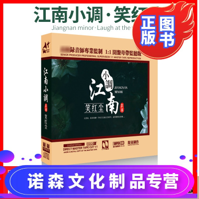 正版经典流行小调民歌发烧试音碟1:1母盘母带直刻无损音质CD碟片