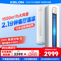 科龙KELON空调静省电 补贴2匹柜机空调 新一级 冷暖变频空调 空调分区送风智能WiFiKFR-50LW/QS1-X1