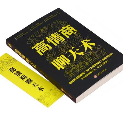 高情商聊天术 镜心 吉林文史出版社 正版书籍