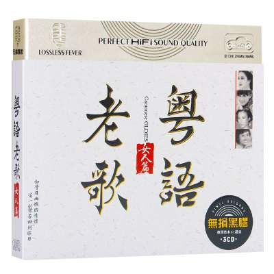 粤语老歌女人篇正版汽车载cd音乐无损黑胶碟片光盘经典歌曲合集cd