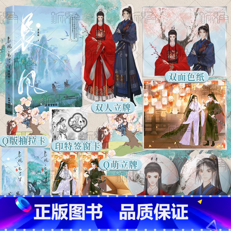 [正版]亲签版 长风几万里 苏景闲 著 人美“心善”病弱公子 & 恣意飞扬“纨绔”侯爷 青春小说实体书 新视角图书