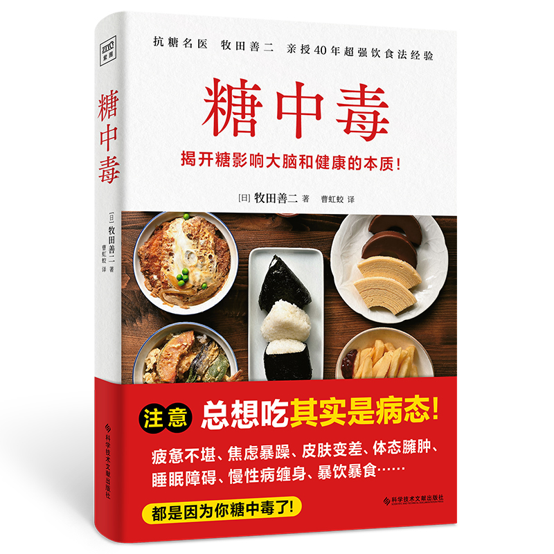 音像糖中毒[日]牧田善二/著 曹虹蛟/译