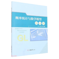 音像概率统与学模型练习册马祥玉 编