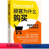 [正版]顾客为什么购买 顾客购买行为背后的秘密 (英)菲尔·巴登 著 孙晓燕 译 广告营销经管、励志 书店图书籍 中国
