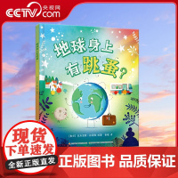 [央视网]地球身上有跳蚤 太空科普绘本(3-5岁) 趣味故事为孩子架构基本的自然认知观 GK