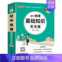 地理 初中通用 [正版]2025新版初中地理基础知识天天背七年级八年级知识点手册核心考点大全会考复习资料掌中宝口袋书pa