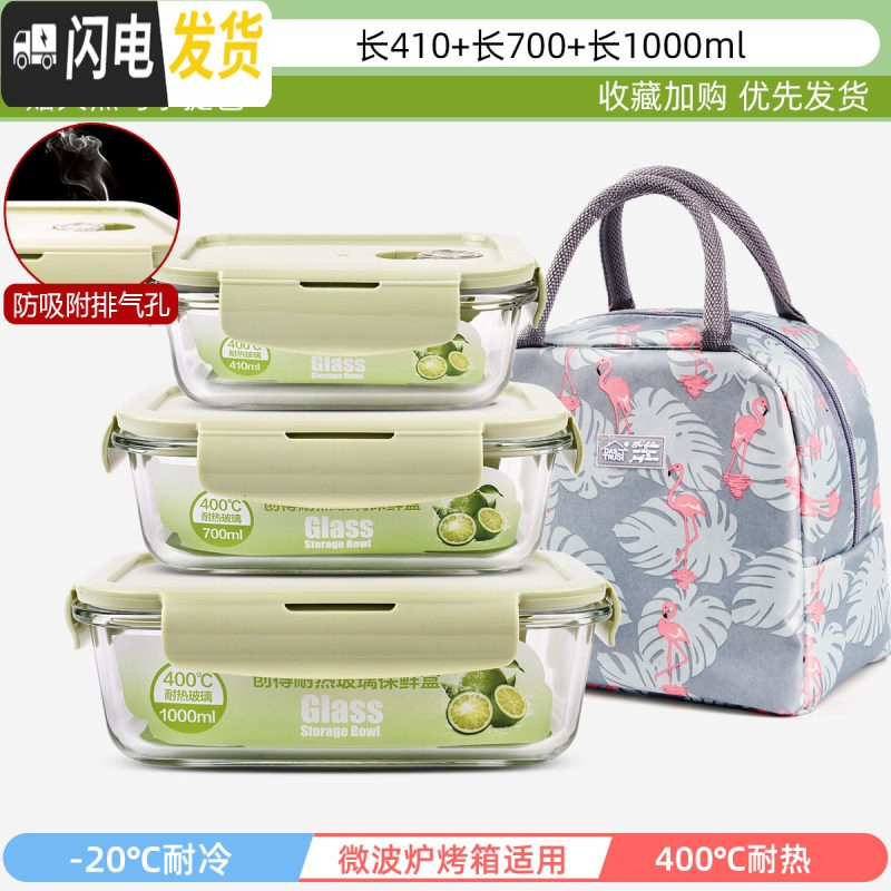 三维工匠上班族可微波炉加热专用玻璃饭盒餐盒便当碗带盖冰箱水果盒保鲜盒 北欧绿-长410+长700+长1000+火烈鸟包
