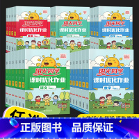 [单本]语文 人教版 三年级下 [正版]2023新版 阳光同学课时优化作业一年级二年级三年级四五六年级上册下册语文数学英