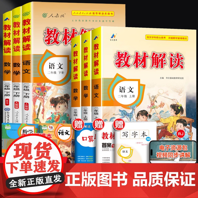 2025新小学教材解读二年级下册语文数学书同步课本全套人教版上册全解教案辅导资料北师大七彩课堂笔记课文生字预习卡