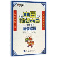 正版新书]中国谜语大会谜语精选金越//阚兆江9787516209158