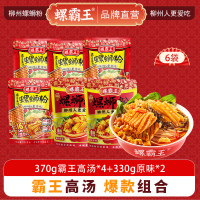 螺霸王 经典螺蛳粉高汤原味6袋组合装(370g霸王高汤*4+330g原味*2)柳州特产酸辣米线速食方便面粉丝