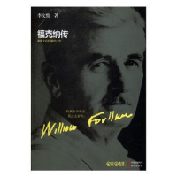 音像福克纳传李文俊著
