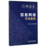 音像信息网络布线教程编者:王磊//王彬