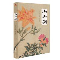 正版新书]小山词[宋]晏几道9787513931915