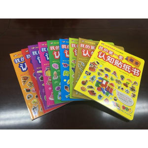 [M]我的第一套认知贴纸书-9787530484135