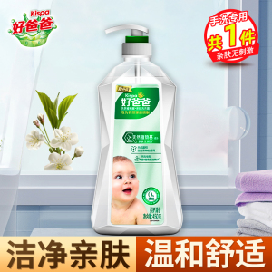 好爸爸天然植物基亲肤洗衣露手洗专用450g温和洁净天然0添加双重去污力
