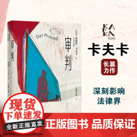 审判(变形的人:卡夫卡精选集)一场预定结局的审判,是所有人无法摆脱的 弗朗茨·卡夫卡 江苏译林出版社 正版书籍