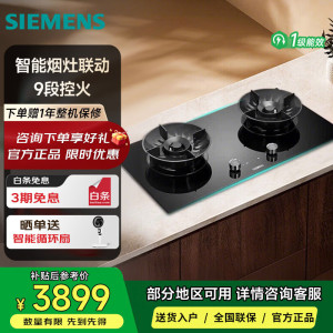 西门子ER92P8MBMP 5.2kW聚焰大火力嵌入式燃气灶 智能烟灶联动 家用双眼定时灶具 9段控火意外熄火保护天然气