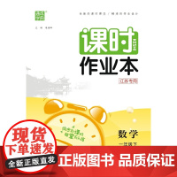 2024年春 小学课时作业本 数学1年级一年级下·苏教版(江苏专版) 通城通成学典