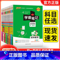 23新版:政治+历史+地理-3本套 初中通用 [正版]2023版pass绿卡学霸笔记初中全套语文数学英语物理化学生物地理
