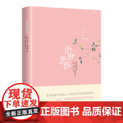 治愈悲伤