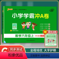 [正版]单科任选2021新版小学学霸冲A卷一至六年级上册语文数学英语北师版BS pass绿卡图书同步训练单元期中专项期