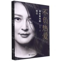 [N]不负热爱(活出发光的自己)-9787533968410