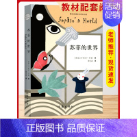 [8下选读]苏菲的世界 [正版]昆虫记和红星照耀中国八年级必读书名著原著人民教育出版社钢铁是怎样炼成的名人传上下册星星离